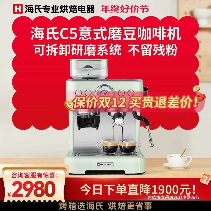 【启闻优选】海氏C5意式咖啡机浓缩研磨半自动一体机小型奶泡商用