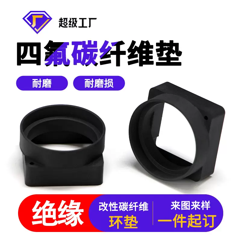 定制四氟碳纤维绝缘非标ptfe密封垫填充碳纤维垫黑四氟异形加工厂