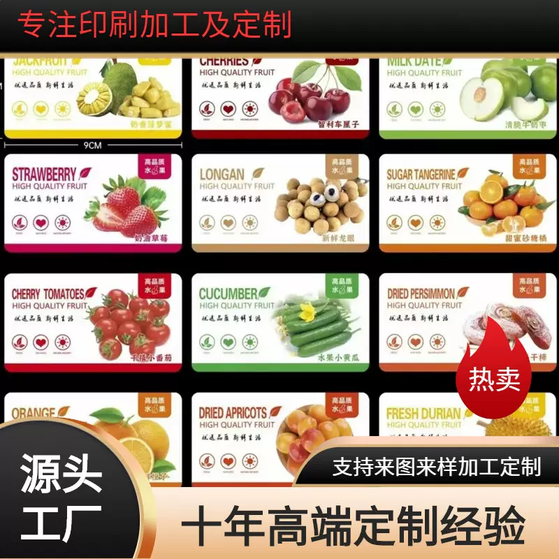 工厂直销水果食品不干胶标签定做PVC覆膜防水贴纸环保标签定制