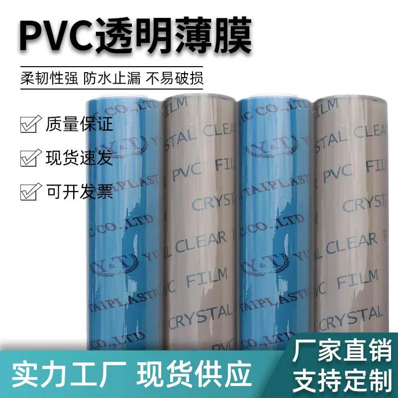 PVC薄膜透明磨砂防寒聚氨酯环保流延防水透气手袋塑料胶包装铺地