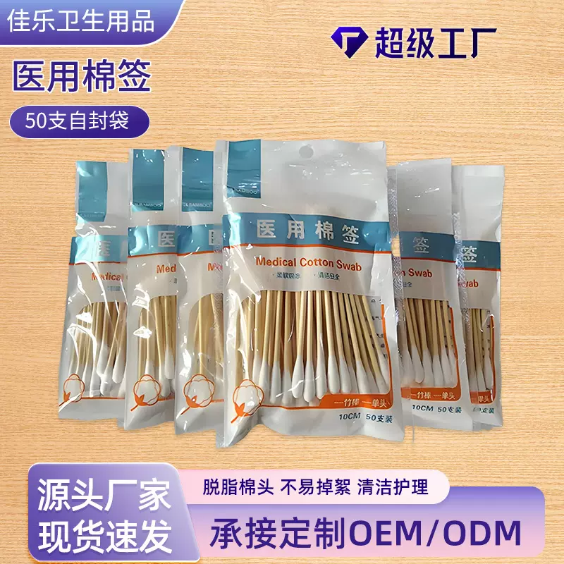 医用一次性棉签单头竹棒棉花棒消毒婴儿棉签化妆脱脂棉签