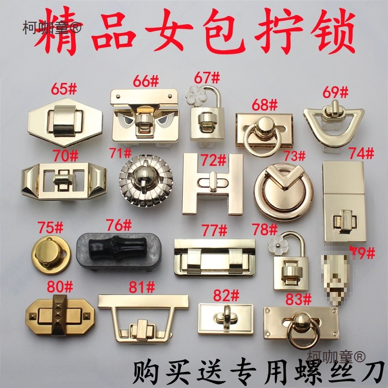 包包五金配件正面拧锁DIY金属锁扣放心拧锁扣女包盖转锁麦太保