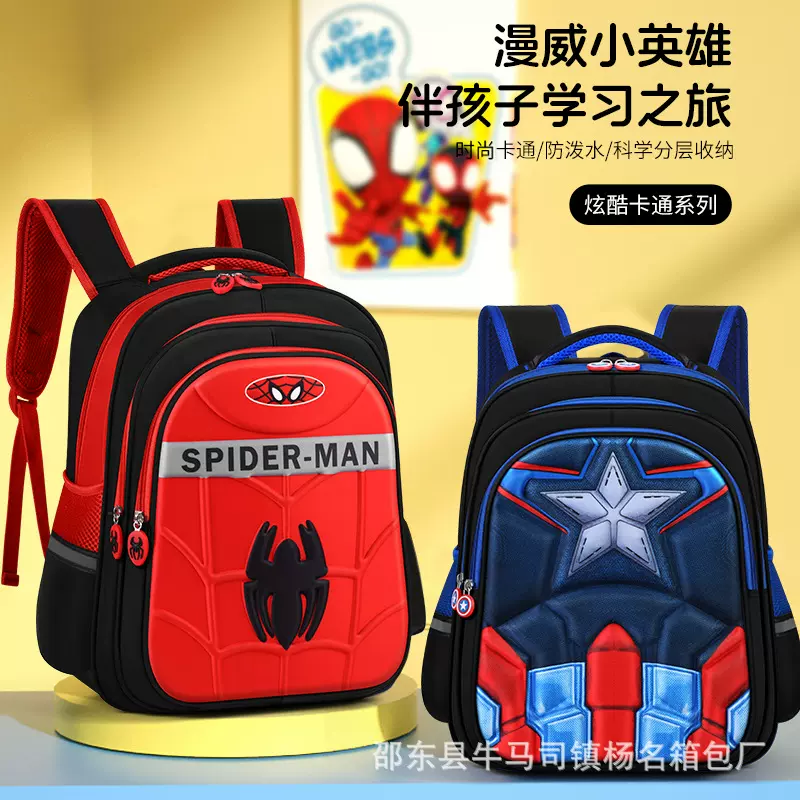 工厂蜘蛛侠美队漫威系列小学生书包3D立体护脊轻量护脊轻量书包