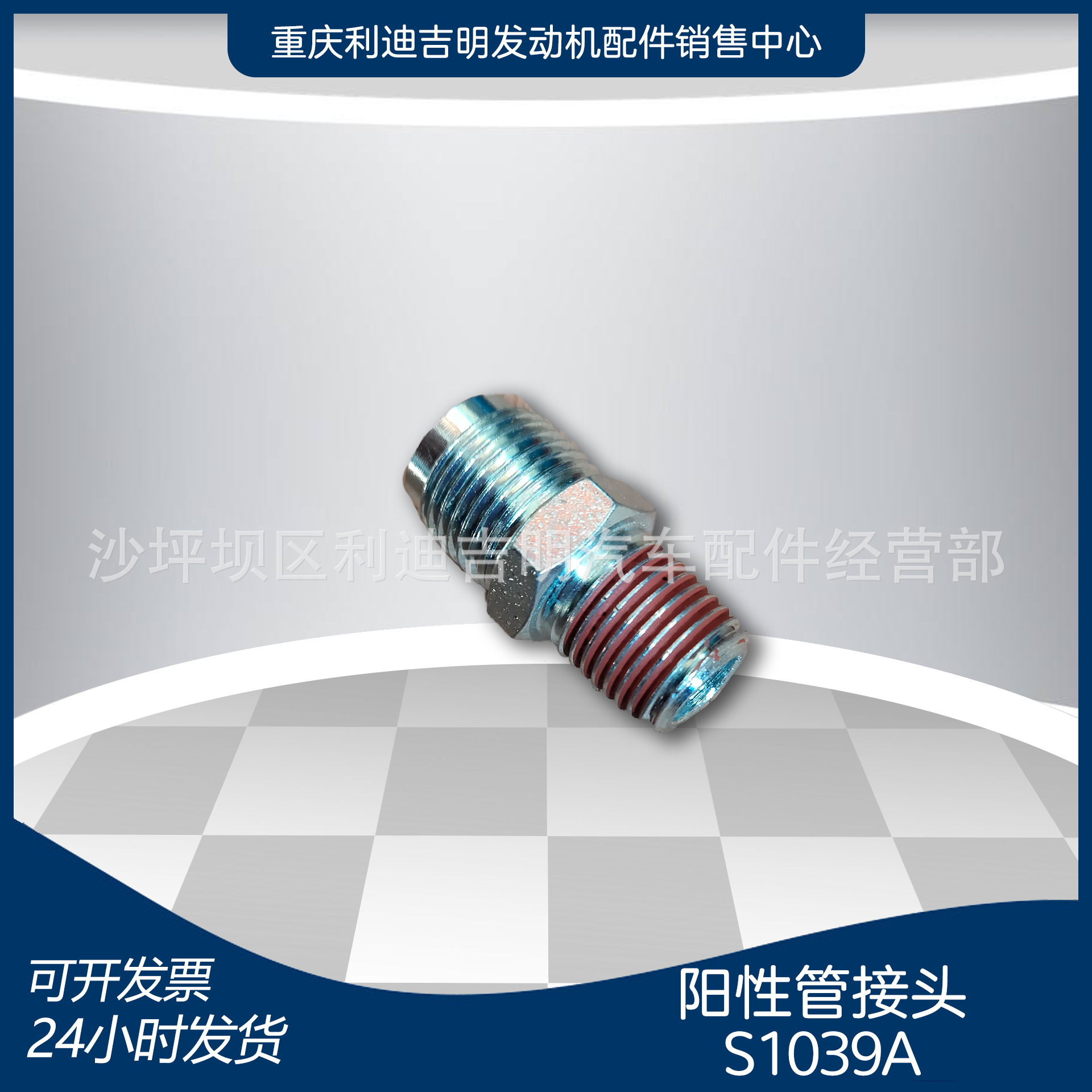 k19 k38发电机组配件 Nt855 发动机零件 阳性管接头S1039A