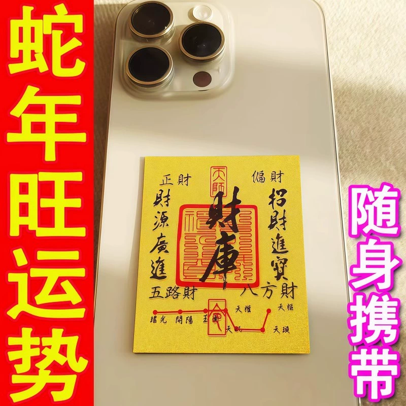 Наклейки для мобильных телефонов Caiku Kaiku Five Road God of Wealth Gathering Вступительные экзамены в колледж Золотая наклейка из фольги Золотая наклейка