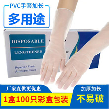 PVC加长手套多用途12inch寸一次性手套pvc橡胶塑料洗碗手套加厚