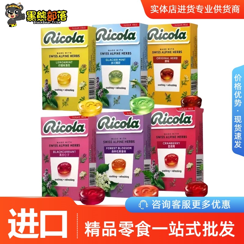 瑞士原装进口 Ricola利口乐无糖润喉糖40g 薄荷糖果糖零食批发SZ