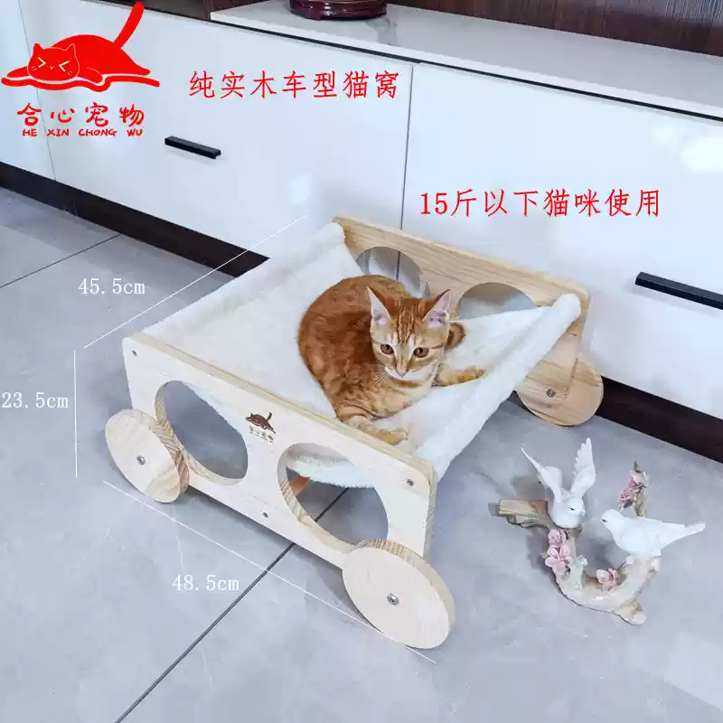완성된 트롤리 순수 원목 고양이 둥지 + 양면 해먹