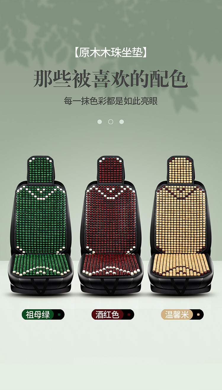 Summer Car Seat Cushion Wood Bead Breathable Cool Pad