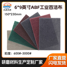 跨境6*9英寸工业百洁布 金属拉丝除锈去毛刺尼龙布海绵清洁纤维布