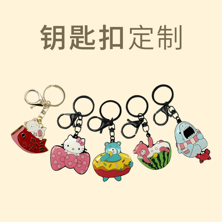 鋅合金可愛卡通動漫公仔服飾鑰匙扣女生個性包包吊件飾品定制現貨