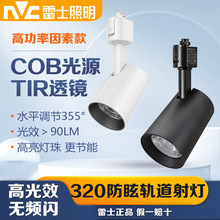 雷士照明LED轨道射灯320F商场展厅服装店背景墙导轨灯12W 24W 35W