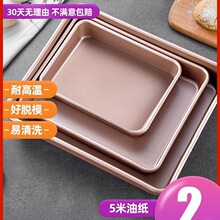 烤盘烤箱用具烘焙工具不沾古早蛋糕卷雪花酥模具长方形加厚披萨