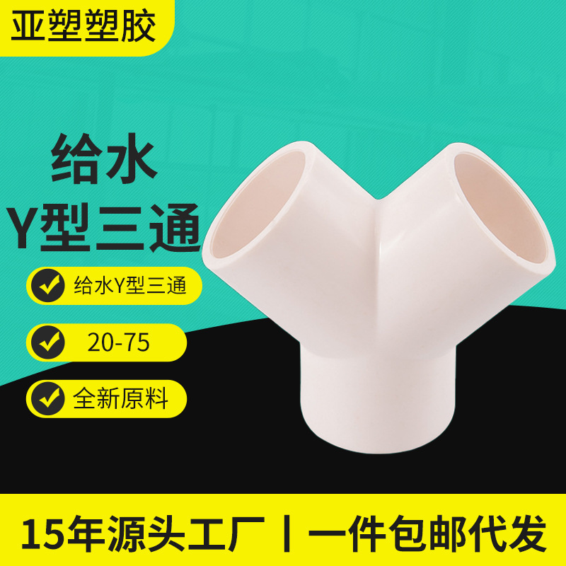 source Manufactor Asia Chang Y- tee Water series parts three-dimensional parts goods in stock Wholesale volume Cong