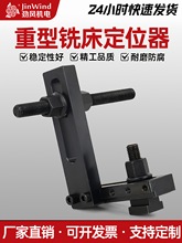 铣床工件定位器cnc加工可调节定位夹具多功能重型定位器