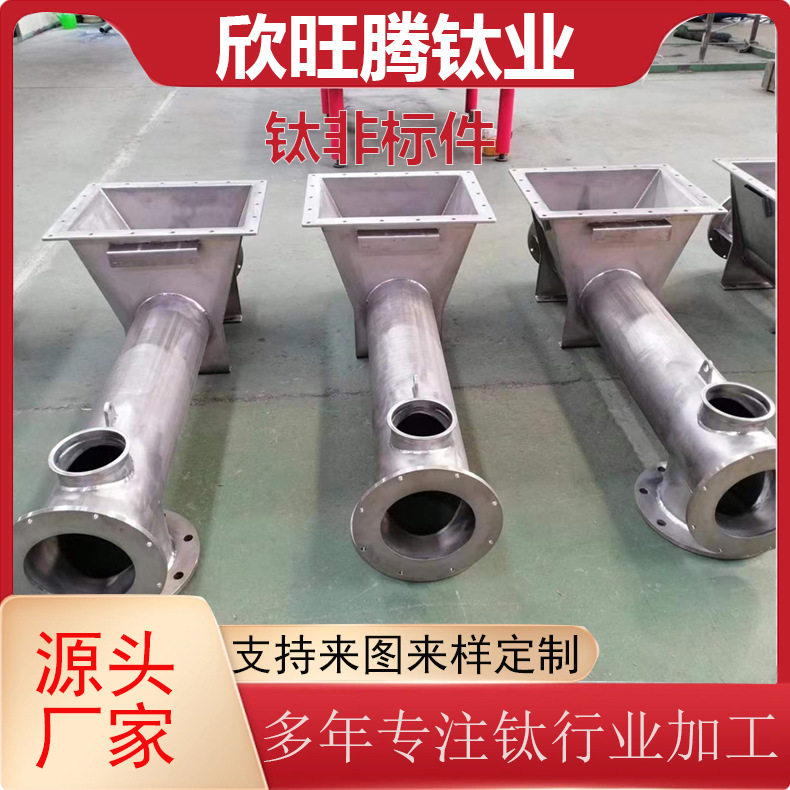 欣旺腾加工定 制TA2纯钛管式喂料机 化工上料纯钛输送机壳体