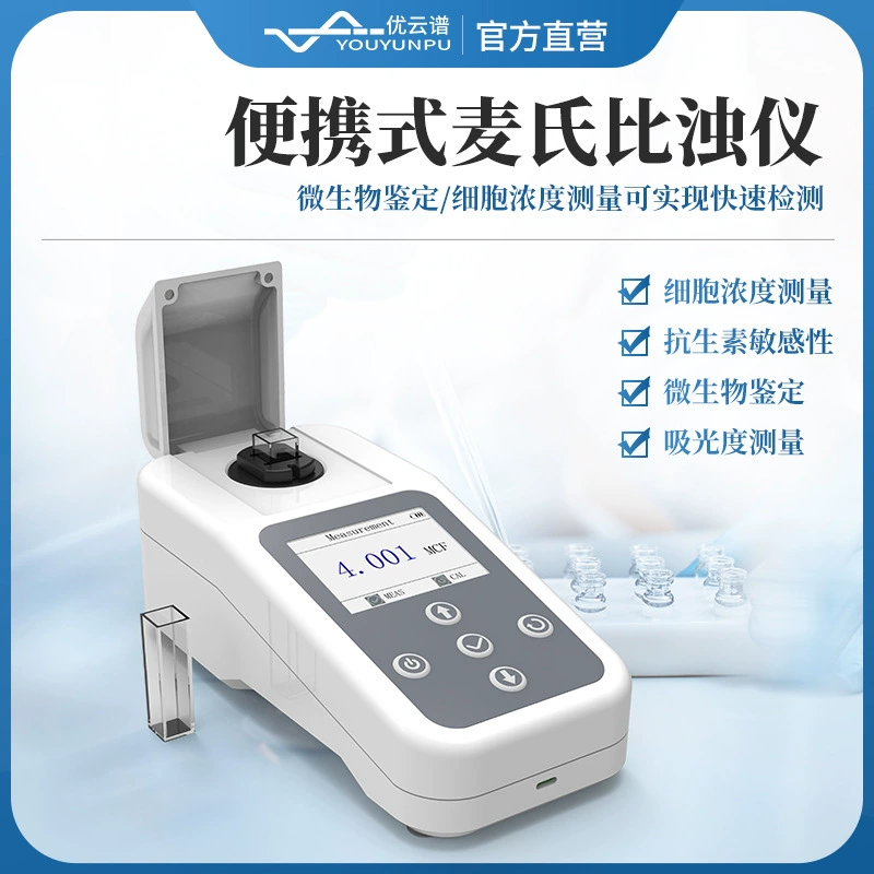 Метр мутности Маклейя, анализатор мутности бактерий Маклейя, портативный измеритель мутности Маклейя, ручной измеритель мутности Маклейя