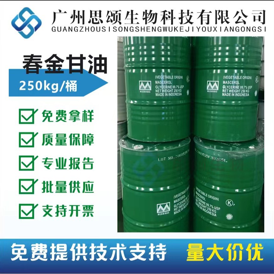 甘油优势供应 印尼春金  工业级 甘油 丙三醇