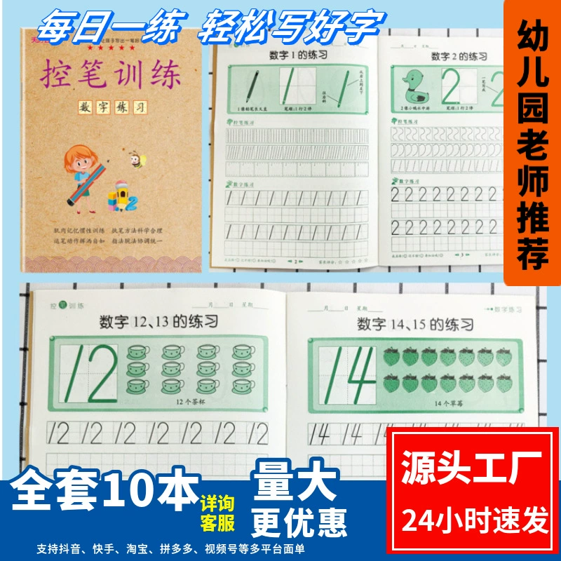 Тетрадь для обучения письму в детском саду с точечной матрицей для отработки навыков управления ручкой, изучения ударных звуков пиньинь и подготовки к поступлению в детский сад с помощью сложения и вычитания.