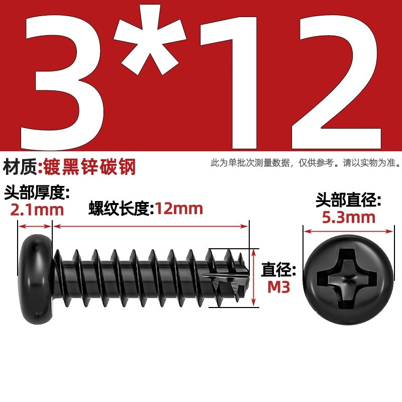 PTニッケルメッキ/黒亜铅/304ステンレス丸头十字切り尾セルフタッピングねじなべ平テールねじm2 m3m4|undefined