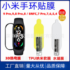 Xiaomi Mi Band 10 9Pro 8 Pro、8、7 Pro、7、6 5 4の全シリーズのスクリーンプロテクターに適しています。