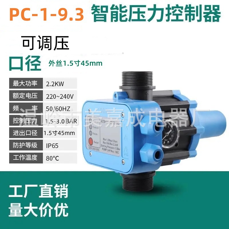 1.2寸1.5寸水泵自动启停控制器智能开关压力水流感应缺水自动断电