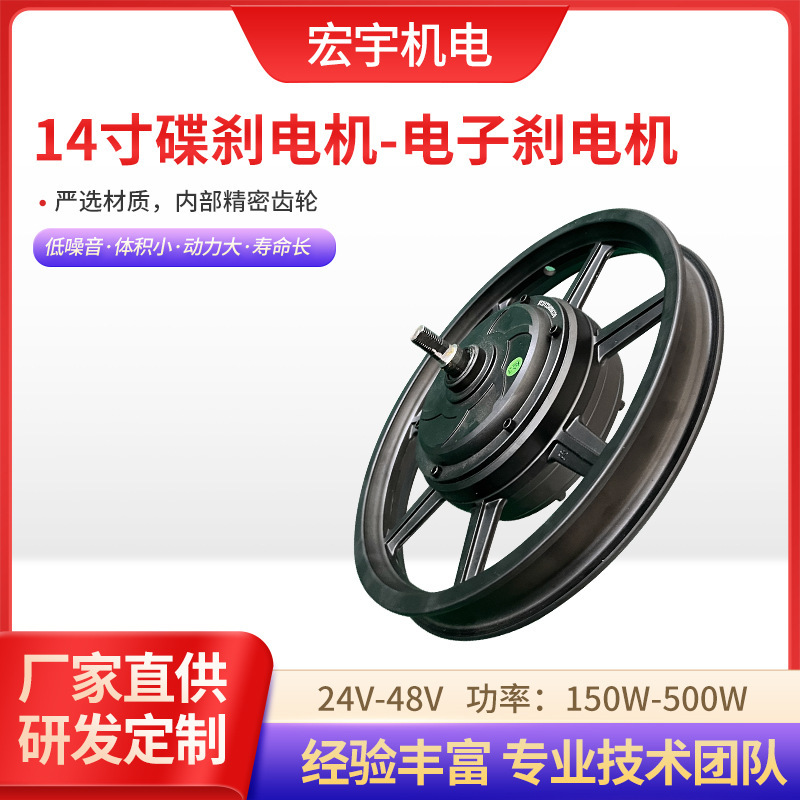 Manufacturers Supply 14inch Disc Brake Motor Electronic Brake Motor Intelligent Electric Bicycle Brushless Hub Motor