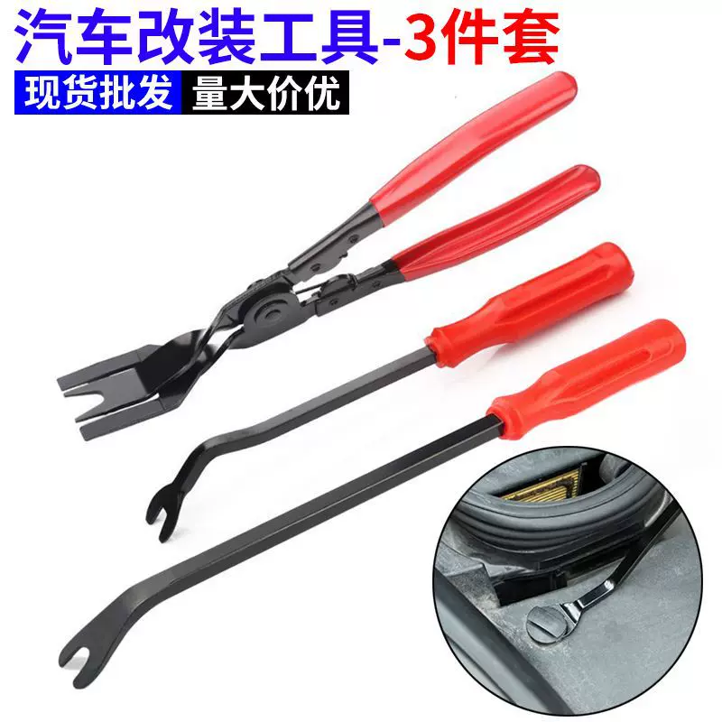 汽车门面板仪表板维修卡扣钳起子3件套 夹钳套装紧固件拆卸工具