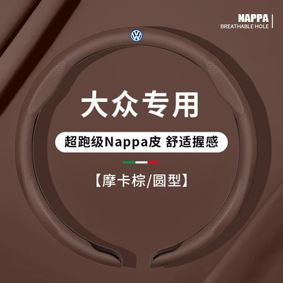 Steering wheel cover Sagitar, Tiguan, Tayron, Magotan, T-Roc - round-mocha-brown-universal-fit-38cm