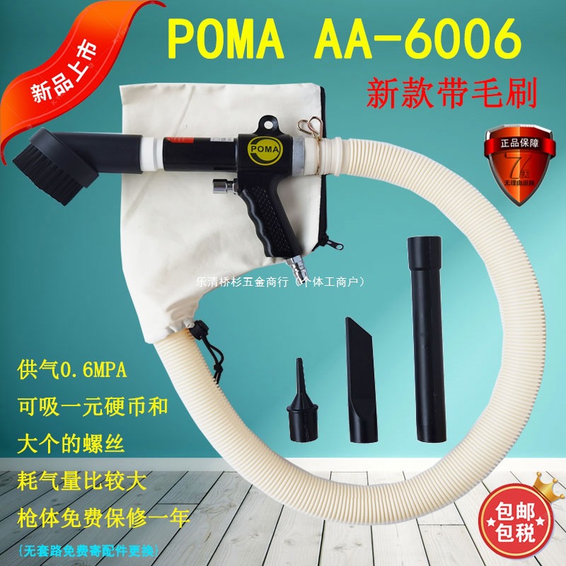 美国POMA AA-6006气动吹吸两用枪吸枪巨霸AA5005吸尘器大鸥吸尘枪