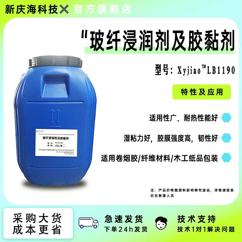新一娇™ LB-1190 是一种改性水性聚合物乳液，是一种低残余单体