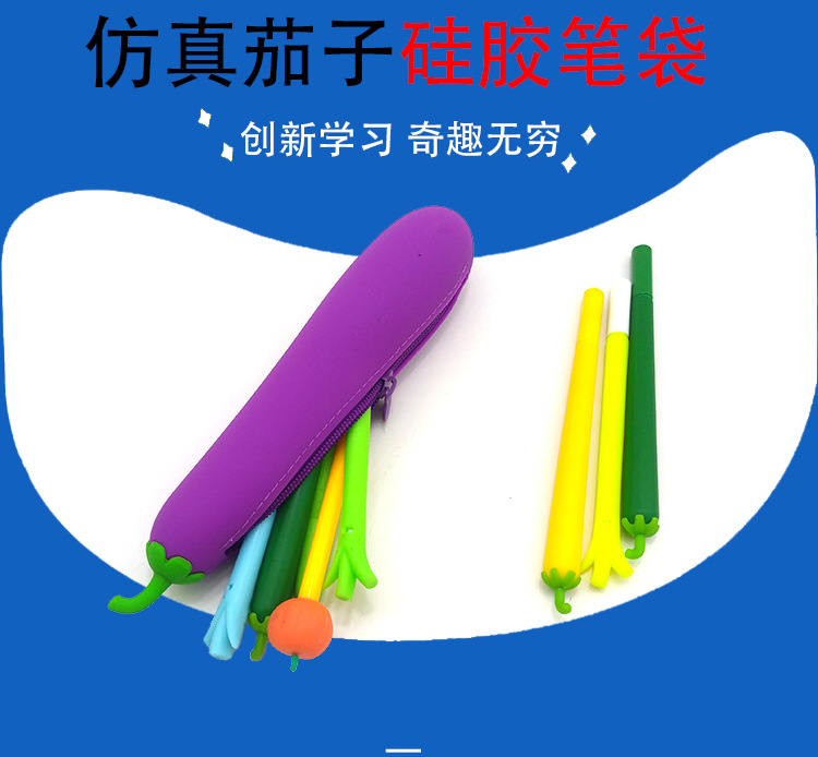 硅胶茄子笔袋新款_01.jpg