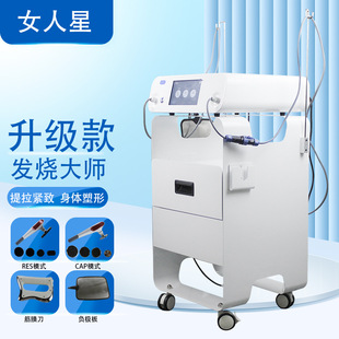 发烧大师448K脂肪塑形仪器深层透热温控仪脸部紧致身体管理筋膜刀