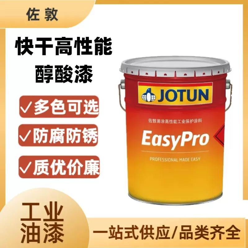 佐敦快干耐候醇酸漆钢结构金属船舶漆防腐防锈工业油漆涂料