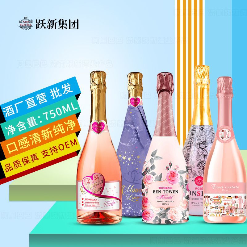 法国进口气泡酒女士微醺甜葡萄酒桃红起泡酒吧夜店微醺气泡酒批发
