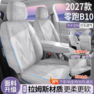 27 types of Ramus full-cover breathable seat covers for Leapmotor B10, ventilated saddle cushions, all-season seat covers