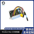 九号电动滑板车原装控制器纳恩博/Ninebot MAX G30主板控制器爆款