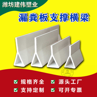 Wholesale tailable poultry farming floor connection beam 9cm support beam PVC dung leakage board connection beam