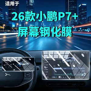 Suitable for 26 Models of Xpeng P7+ Screen Tempered Film, Navigation Center Screen Interior Modification Supplies, Car Tempered Film