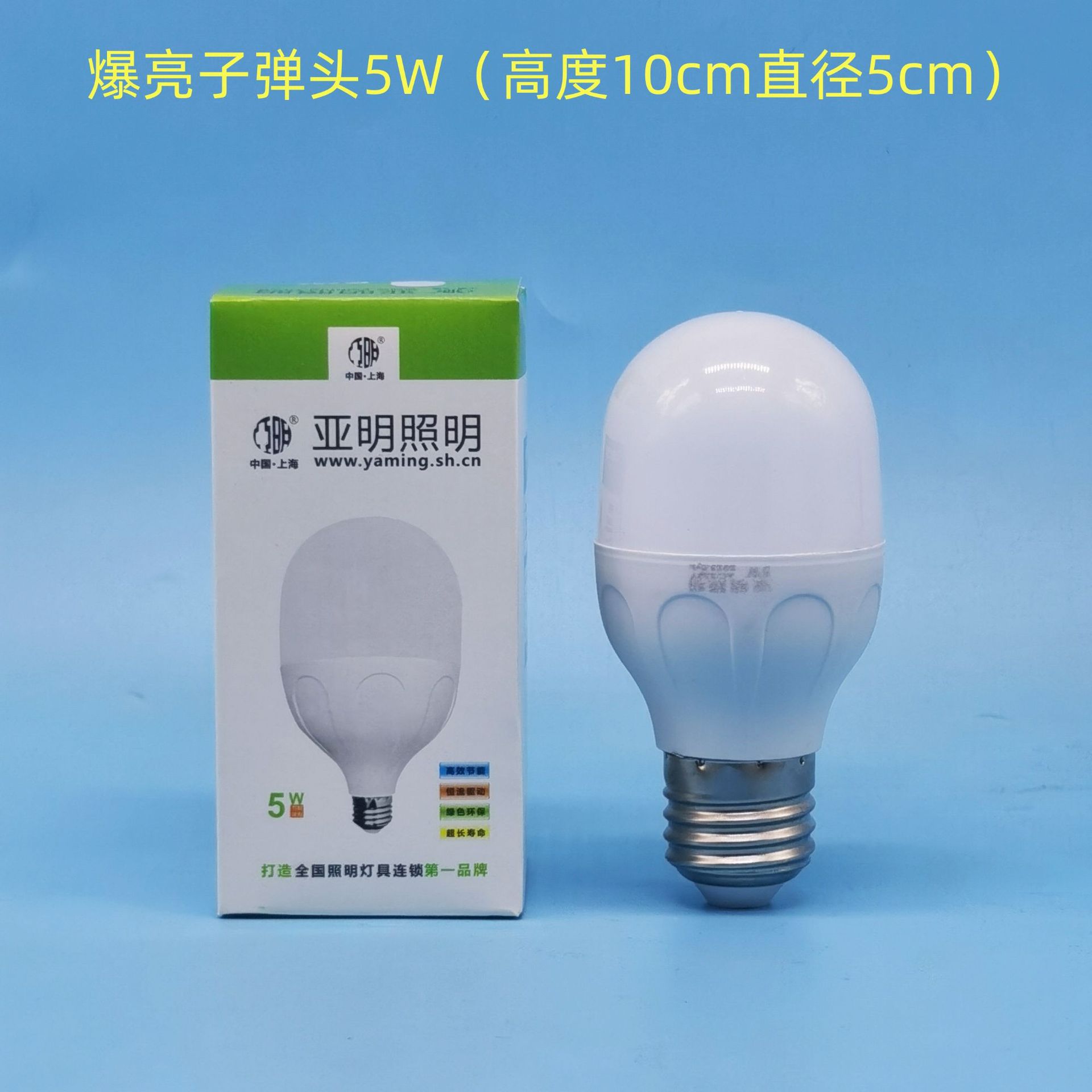 子彈頭5W