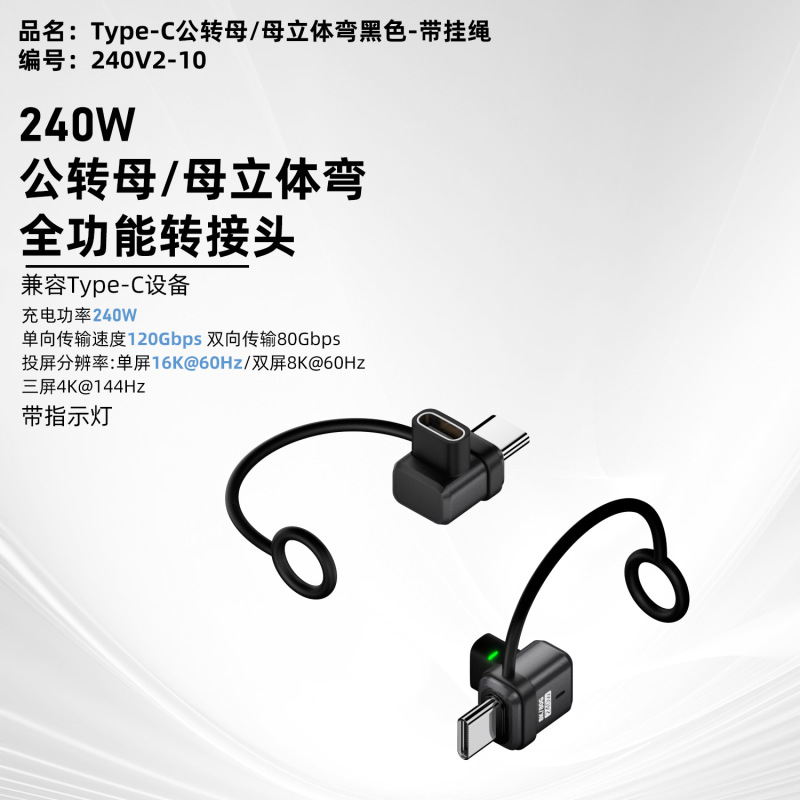 USB4.0延长转接头立体type-c公转母240w全功能转接头带挂绳指示灯|undefined