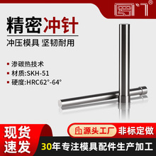 罗门模具冲针冲头SKH51加硬T型圆柱杆五金模具冲压孔配件顶针60