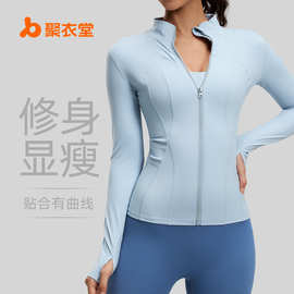 聚衣堂裸感瑜伽服修身外穿紧身运动上衣训练跑步健身服外套女