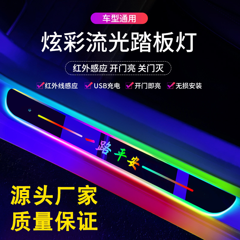 车门迎宾踏板发光门槛条免接线幻彩汽车氛围灯改装饰LED流光呼吸