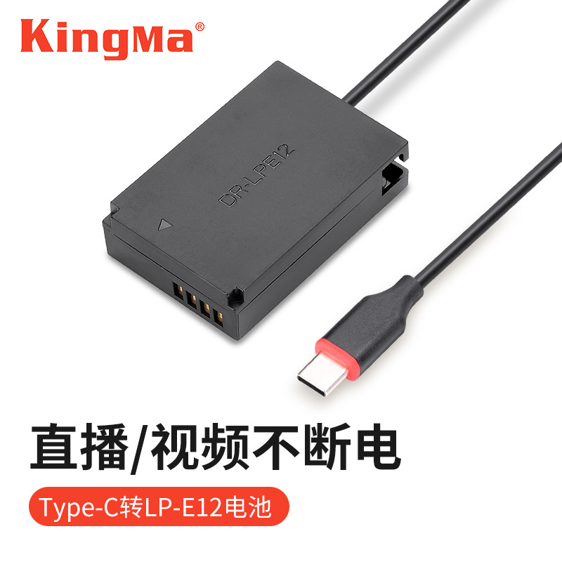 劲码LP-E12假电池type-c外接电源直播适用佳能EOS M M50 100D相机