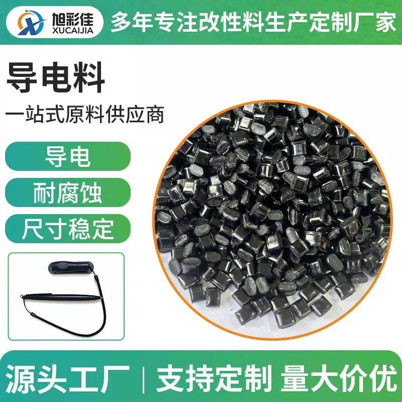 改性黑色导电料触控笔收纳仓SIM卡托盘新能源汽车电池模块用塑料