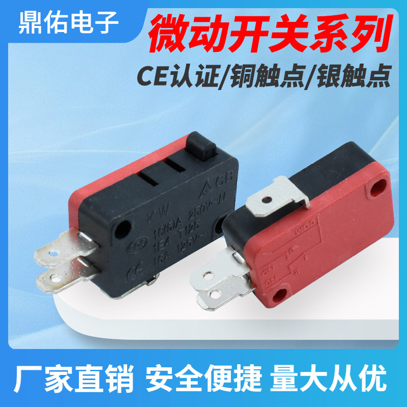 大微动开关 无柄常规脚 红色黑色 多规格CE认证 家用电器触点开关