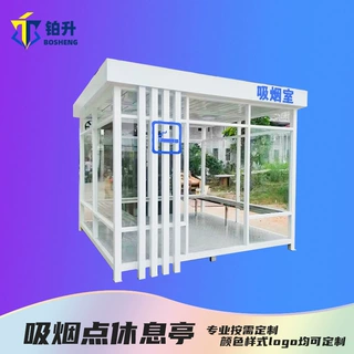 吸烟室园区工厂吸烟亭大量现货户外公共钢结构岗亭休息室定制移动