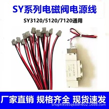 SMC型电磁阀电源线连接线SY3120 5120 7120通用插头线SY100-30-4A