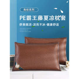 凉席枕头2025新款枕头套一对装夏季夏天藤席席子枕席成人枕套夏凉